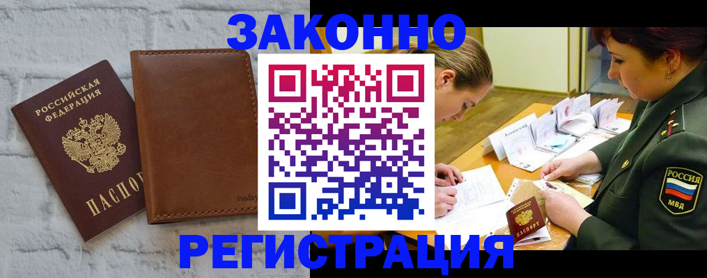 прописка штамп в Гудермесе