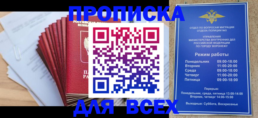 временная регистрация для всех в Гудермесе